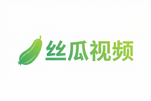 丝瓜视频